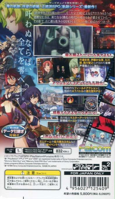 Eiyuu Densetsu : Ao no Kiseki — Box back