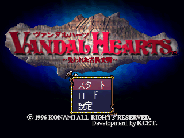 Vandal Hearts — Title screen