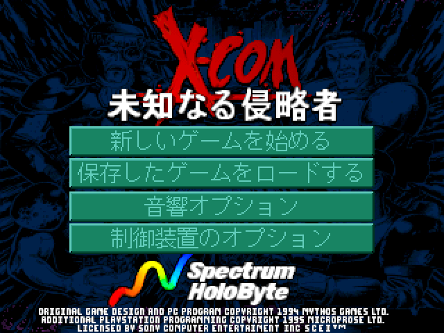 X-COM : UFO Defense — Title screen