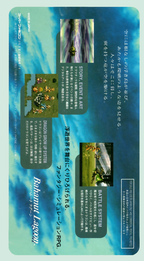Bahamut Lagoon — Box back