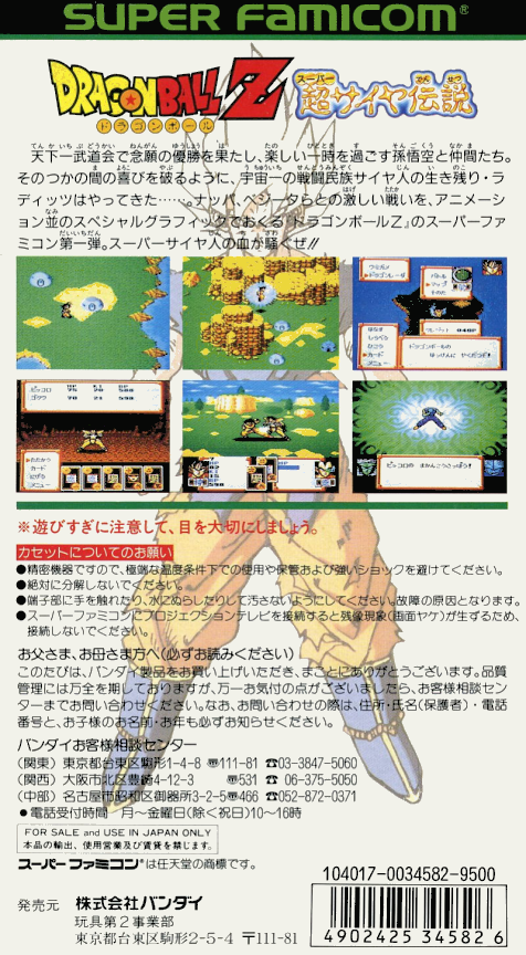 Dragon Ball Z : Super Saiya Densetsu — Box back