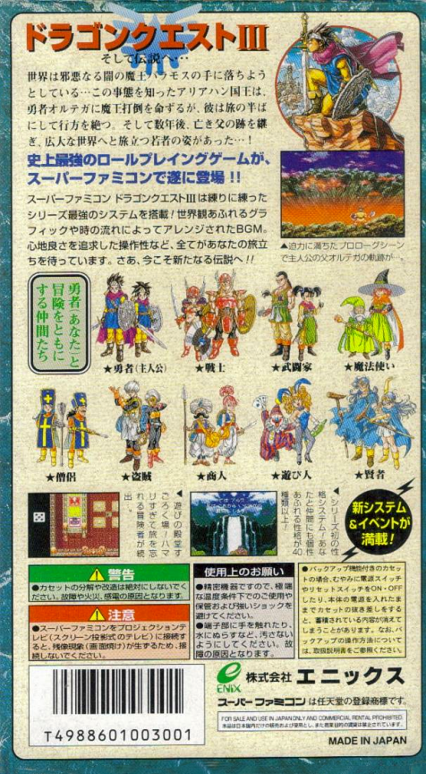 Dragon Quest III : Soshite Densetsu e... — Box back