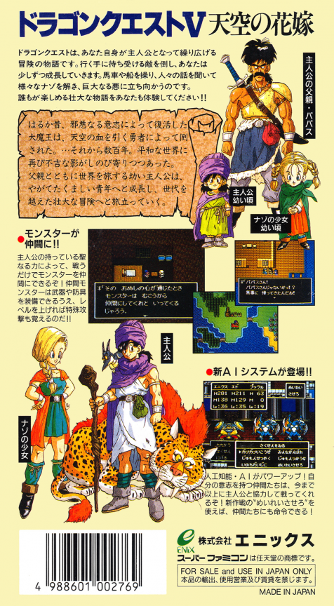 Dragon Quest V : Tenkuu no Hanayome — Box back