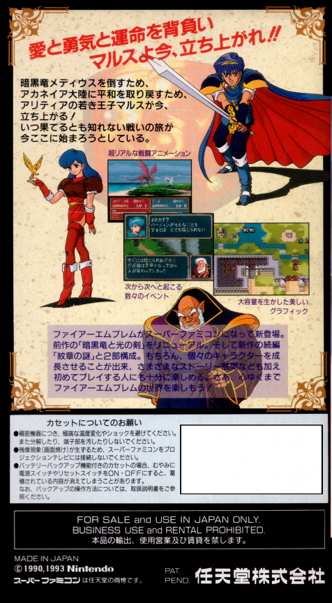 Fire Emblem : Monshou no Nazo — Box back