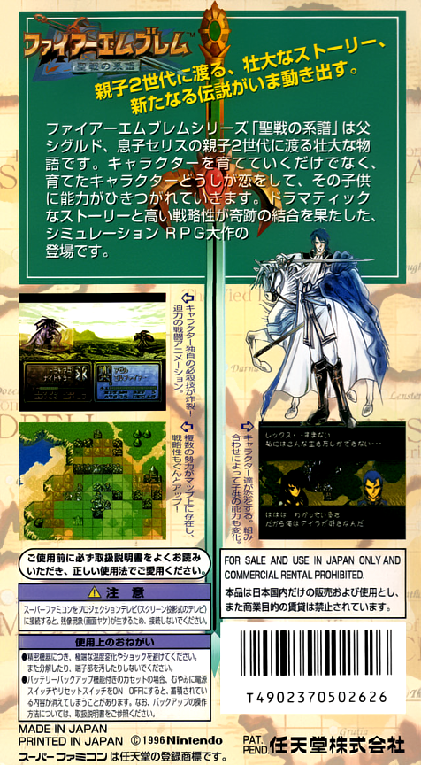 Fire Emblem : Seisen no Keifu — Box back