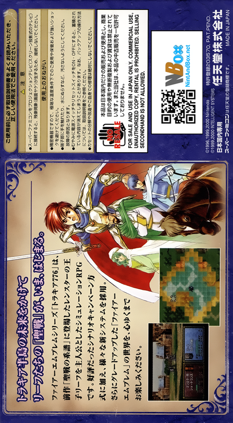 Fire Emblem : Thracia 776 — Box back