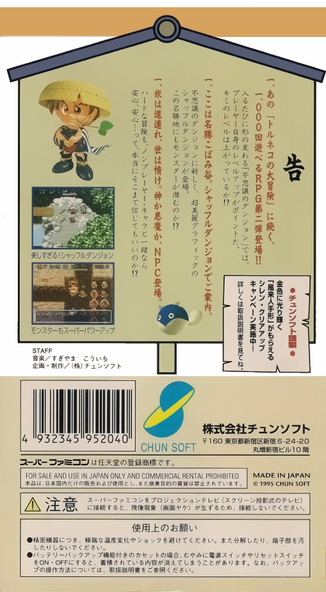 Fushigi no Dungeon 2 : Fuurai no Shiren — Box back