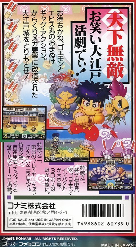 Ganbare Goemon 2 : Kiteretsu Shougun Magginesu — Box back
