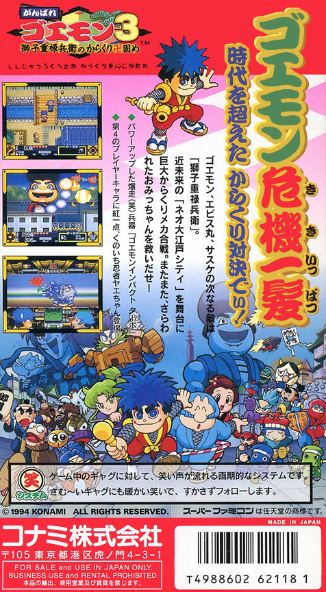 Ganbare Goemon 3 : Shishi Juurokubee no Karakuri Manjigatame — Box back