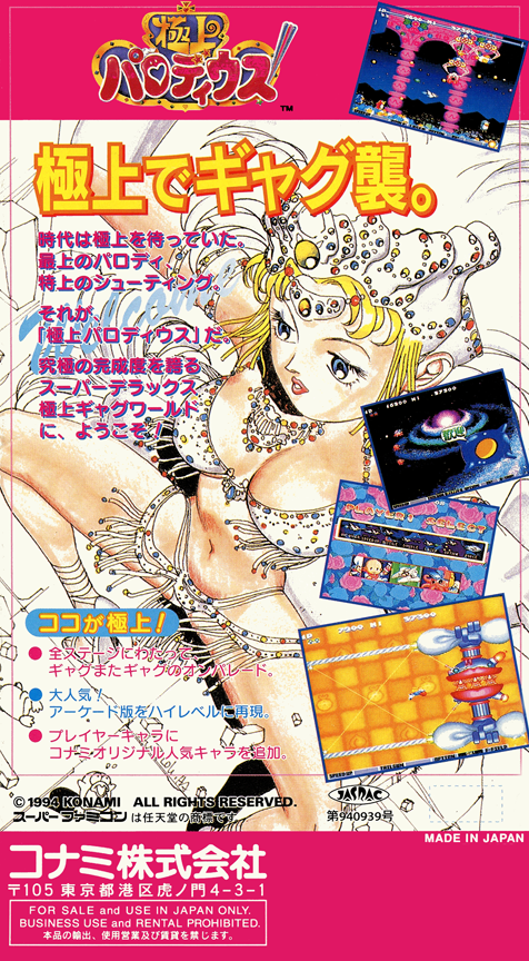 Gokujou Parodius — Box back