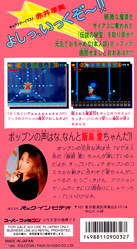 Magical Pop'n — Box back