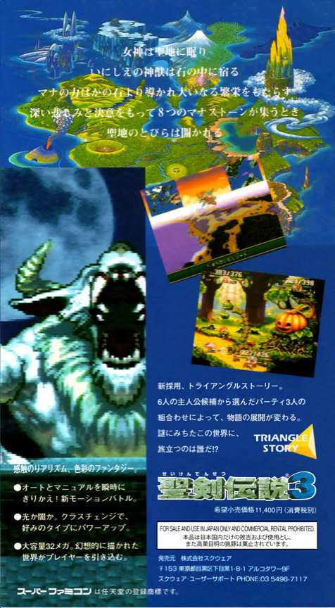 Seiken Densetsu 3 — Box back