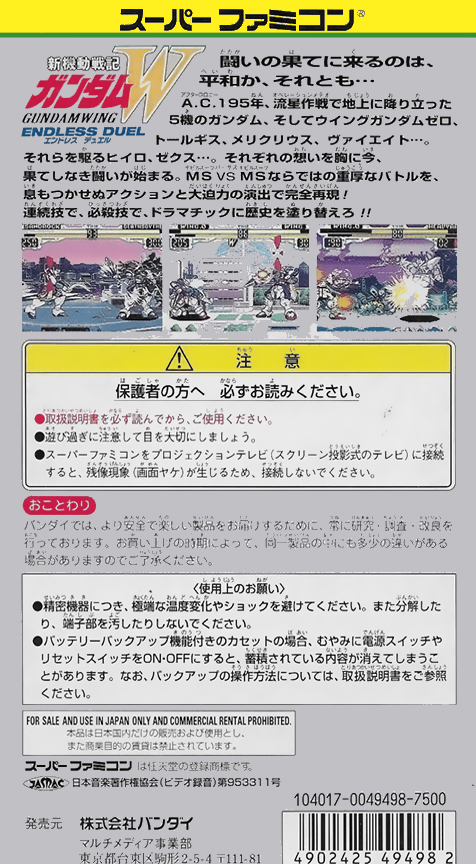 Shin Kidou Senki Gundam W : Endless Duel — Box back