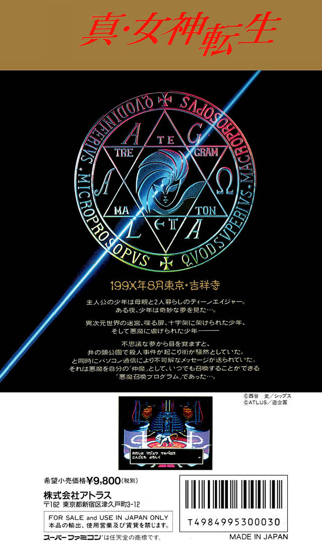 Shin Megami Tensei — Box back