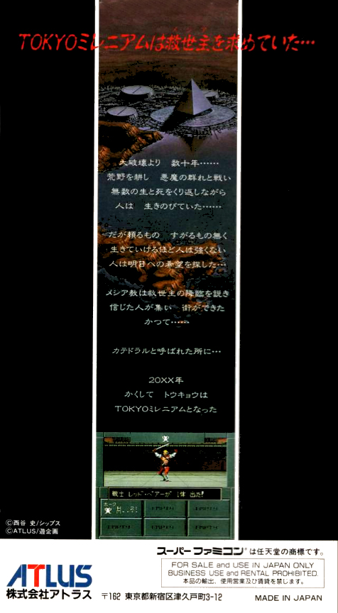 Shin Megami Tensei II — Box back