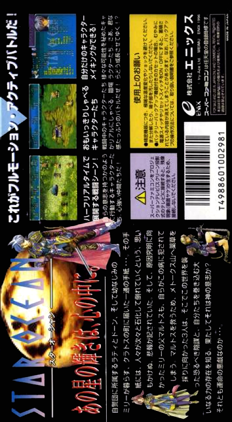 Star Ocean — Box back