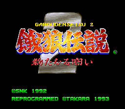 Fatal Fury 2 — Title screen