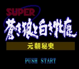 Genghis Khan II : Clan of the Gray Wolf — Title screen