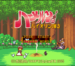 Hameln no Violin Hiki — Title screen