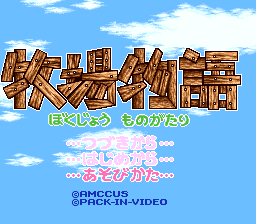 Harvest Moon — Title screen