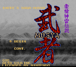 Musya : The Classic Japanese Tale of Horror — Title screen