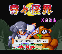 Pocky & Rocky 2 — Title screen