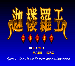 Skyblazer — Title screen