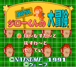 Spanky's Quest — Title screen